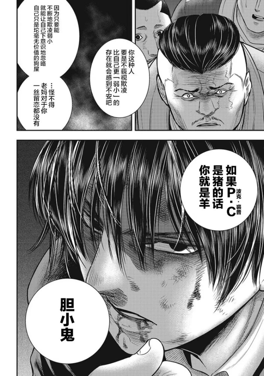 第64话-杀手餐厅-河合孝典 平山梦明（第10张）
