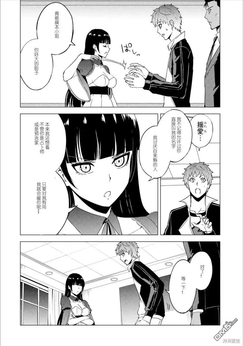 第63话-我的现实是恋爱游戏-彭杰/わるいおとこ/奈栩（第2张）