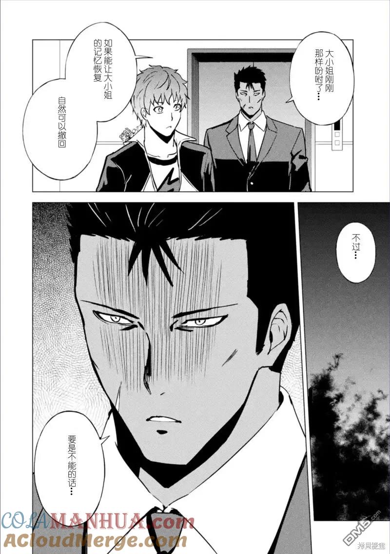 第63话-我的现实是恋爱游戏-彭杰/わるいおとこ/奈栩（第10张）