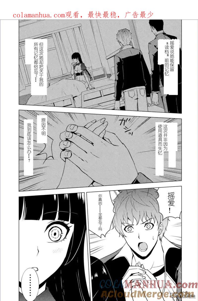 第63话-我的现实是恋爱游戏-彭杰/わるいおとこ/奈栩（第1张）