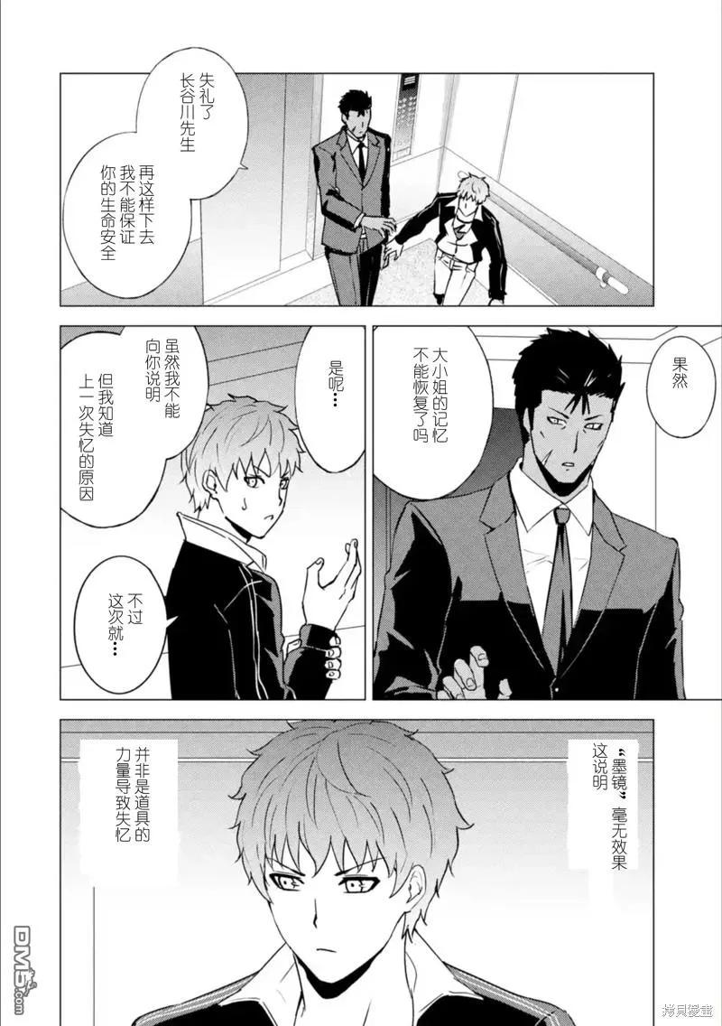 第63话-我的现实是恋爱游戏-彭杰/わるいおとこ/奈栩（第8张）