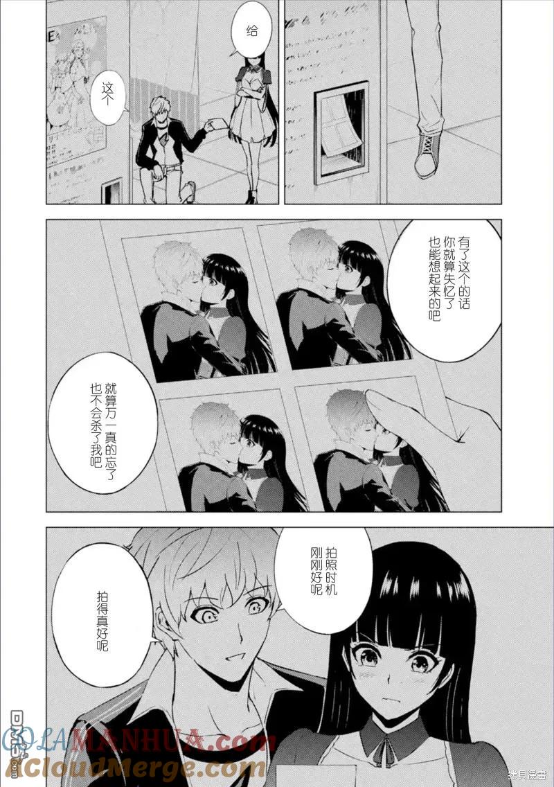 第63话-我的现实是恋爱游戏-彭杰/わるいおとこ/奈栩（第4张）
