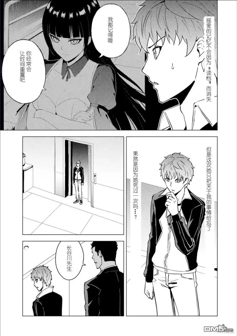 第63话-我的现实是恋爱游戏-彭杰/わるいおとこ/奈栩（第9张）