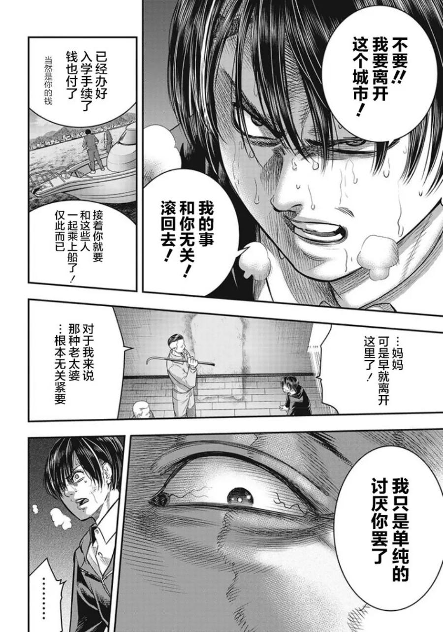 第64话-杀手餐厅-河合孝典 平山梦明（第4张）