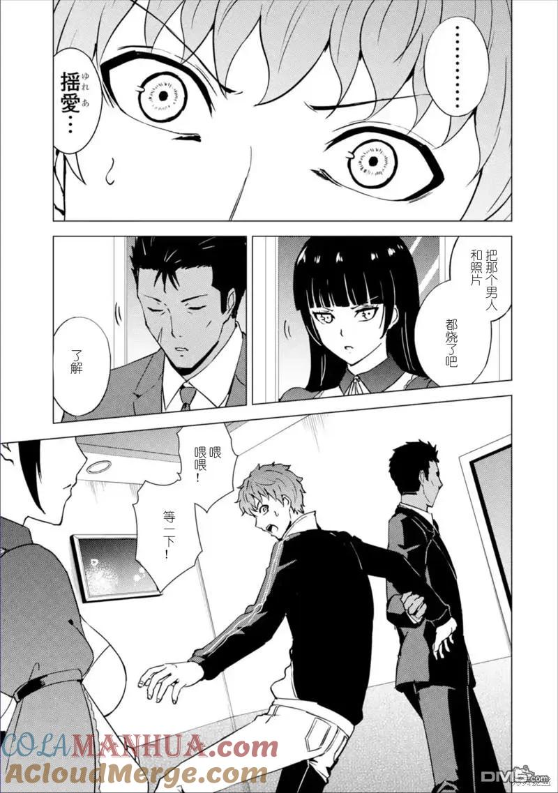 第63话-我的现实是恋爱游戏-彭杰/わるいおとこ/奈栩（第7张）
