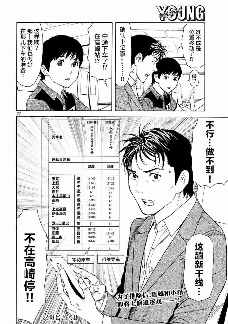 第64话讨嫌的女人-MY HOME HERO-山川直辉 朝基まさし（第22张）