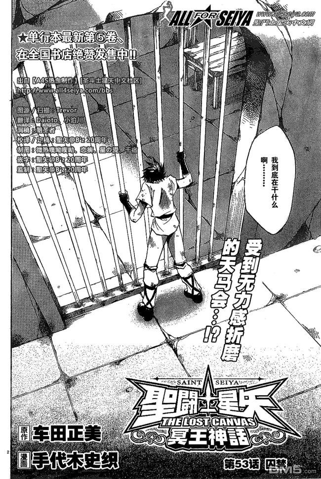 第53话-圣斗士星矢 冥王神话-手代木史织（第1张）