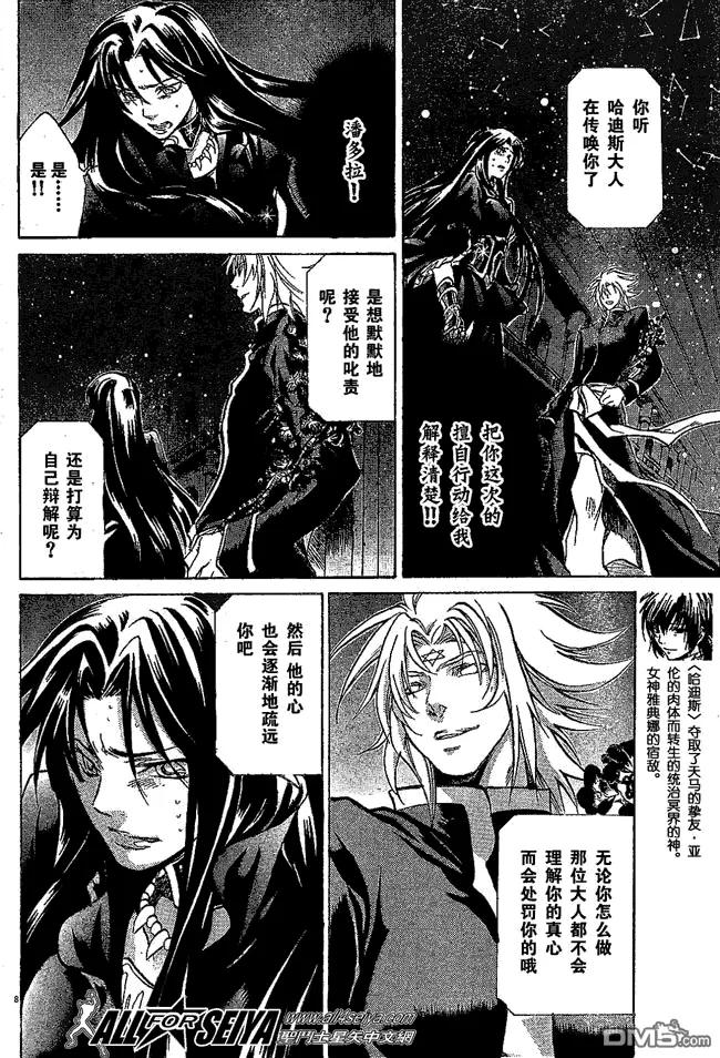 第53话-圣斗士星矢 冥王神话-手代木史织（第7张）