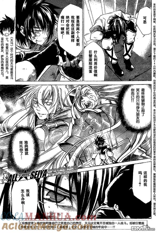 第53话-圣斗士星矢 冥王神话-手代木史织（第2张）
