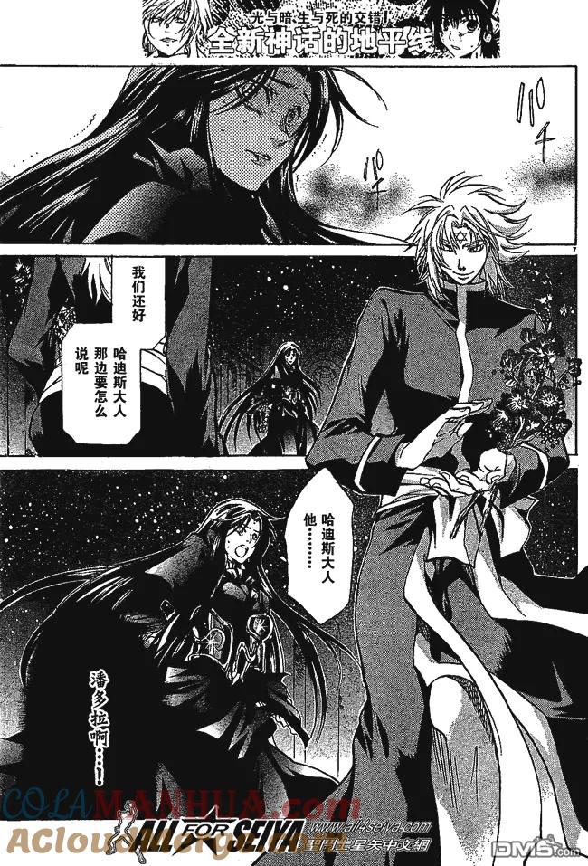 第53话-圣斗士星矢 冥王神话-手代木史织（第6张）