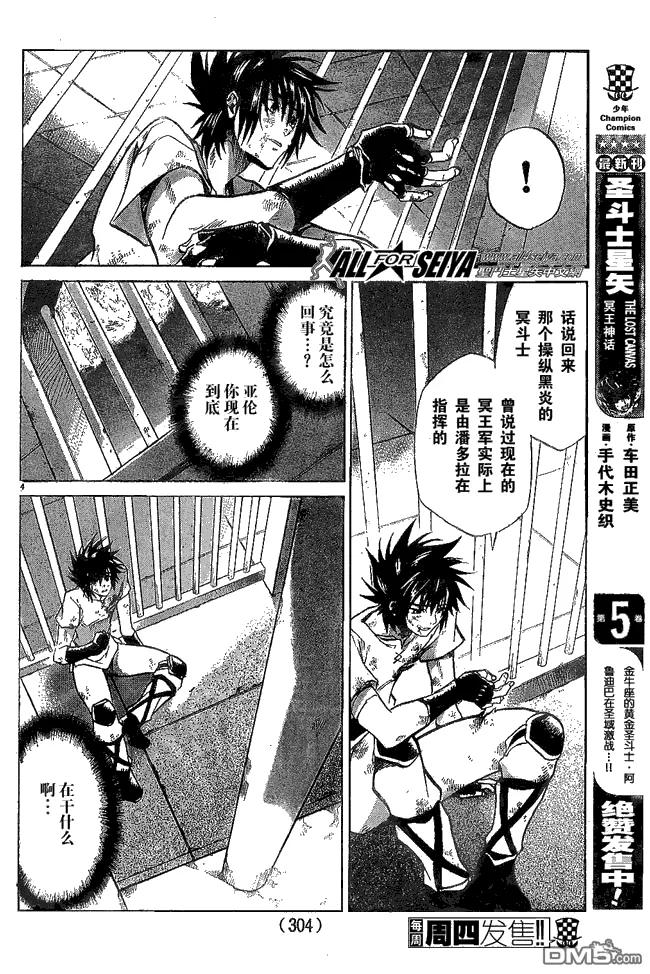 第53话-圣斗士星矢 冥王神话-手代木史织（第3张）