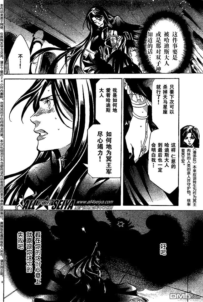 第53话-圣斗士星矢 冥王神话-手代木史织（第5张）