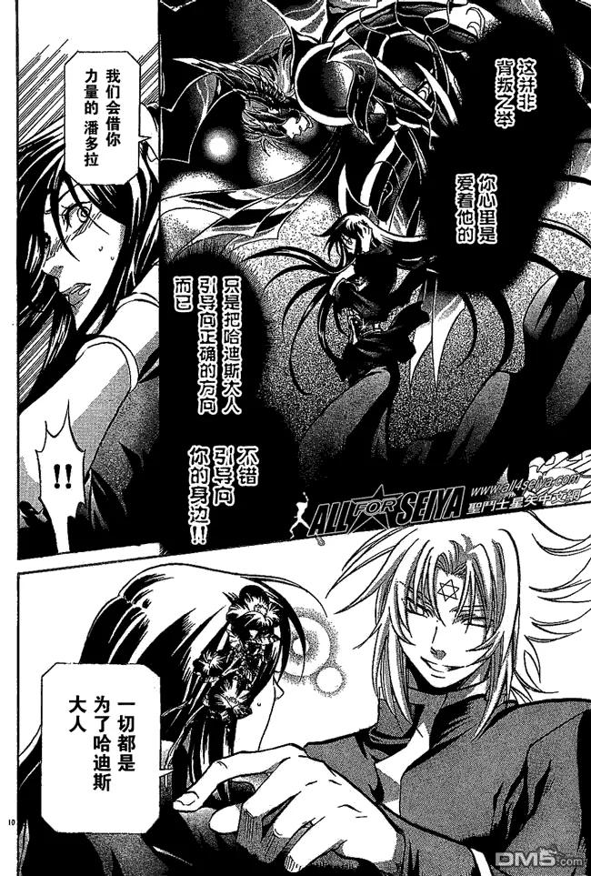 第53话-圣斗士星矢 冥王神话-手代木史织（第9张）