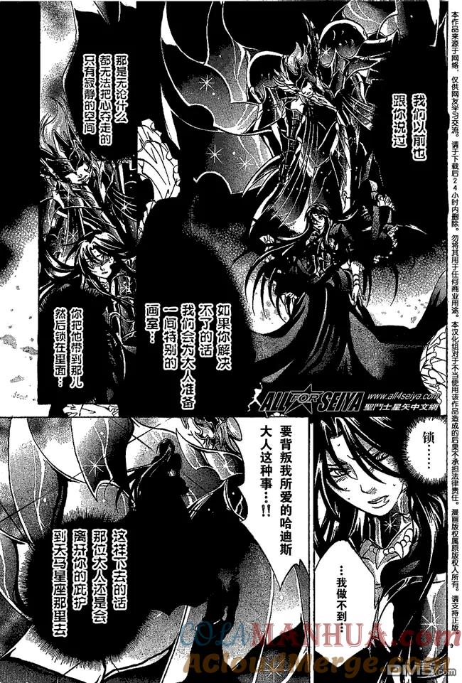 第53话-圣斗士星矢 冥王神话-手代木史织（第8张）