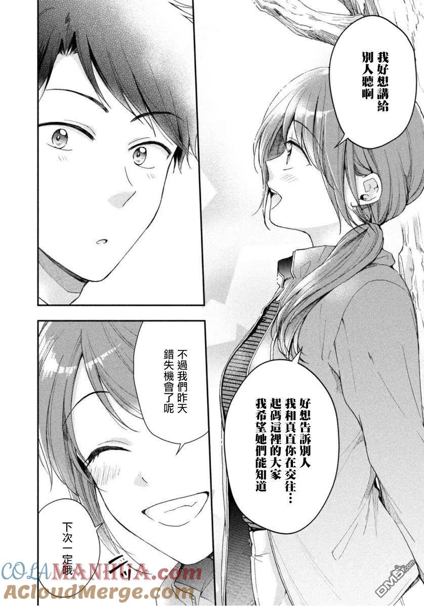 第64话-这公司有我喜欢的人-榎本あかまる（第8张）
