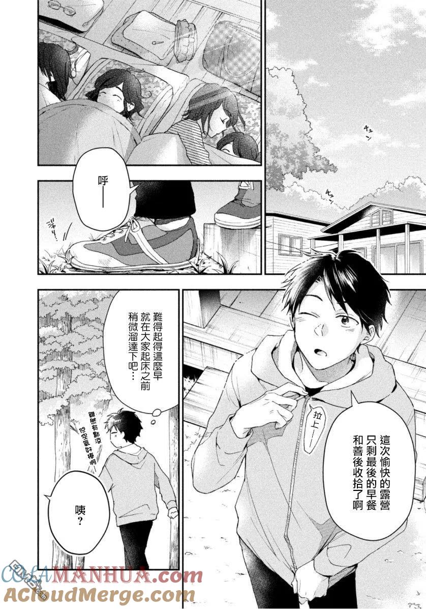 第64话-这公司有我喜欢的人-榎本あかまる（第6张）