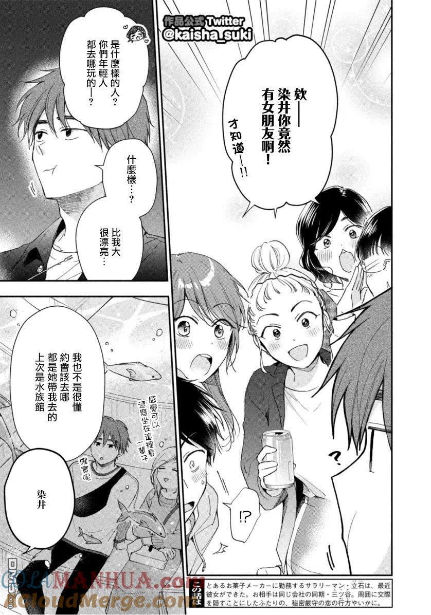 第64话-这公司有我喜欢的人-榎本あかまる（第3张）