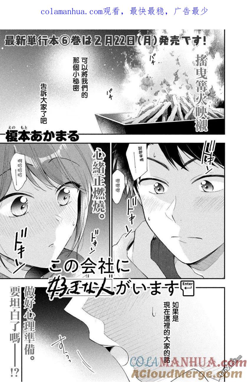 第64话-这公司有我喜欢的人-榎本あかまる（第1张）