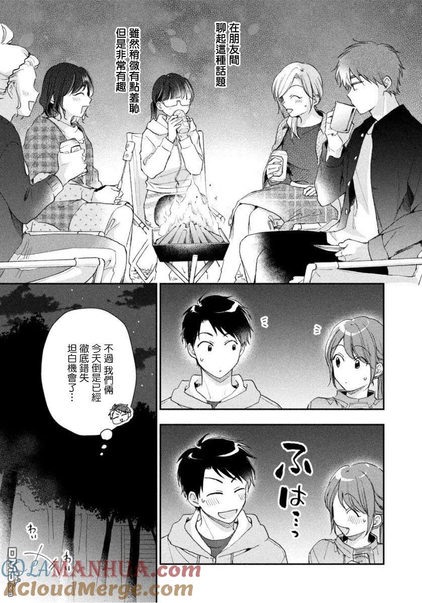 第64话-这公司有我喜欢的人-榎本あかまる（第5张）