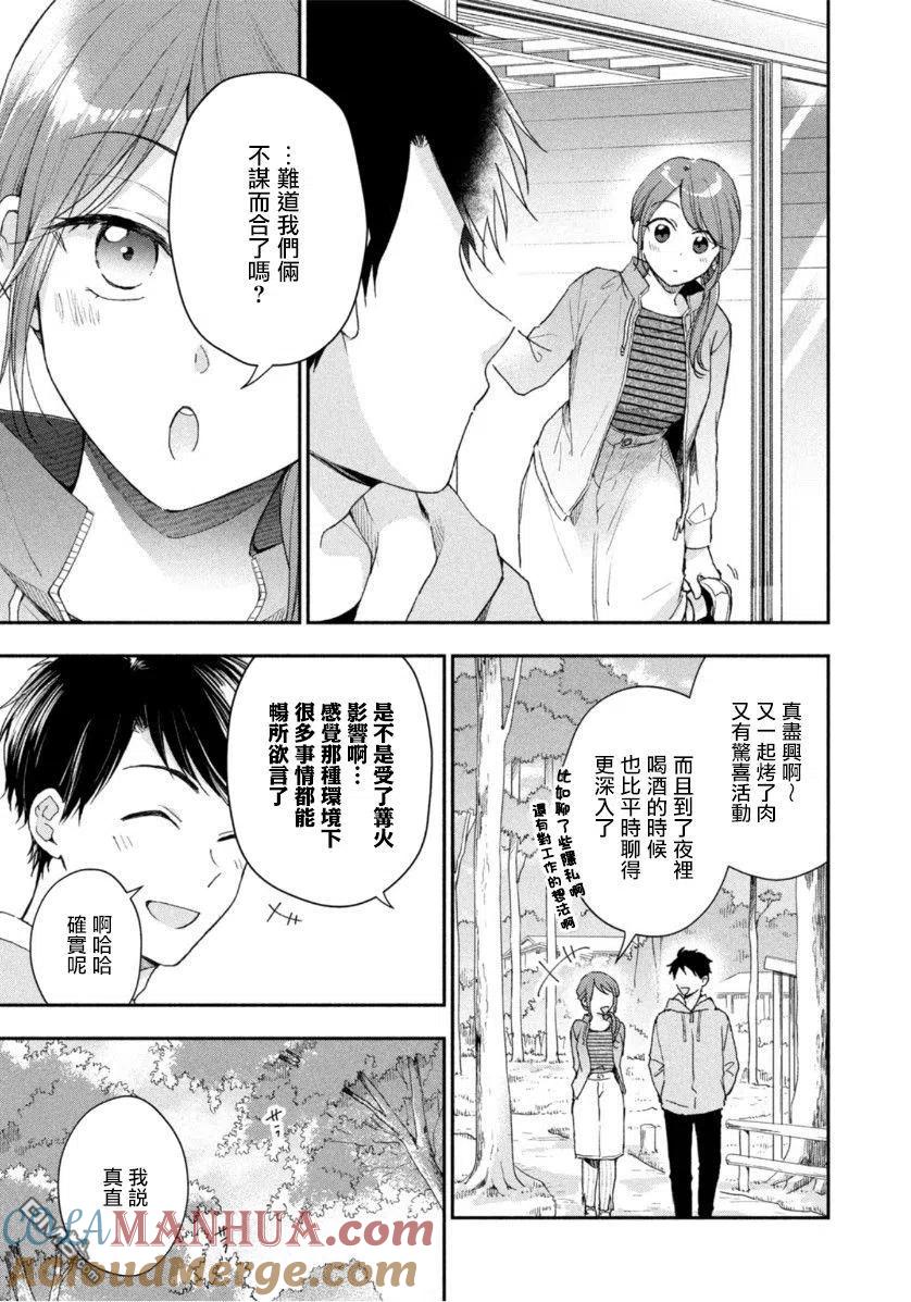第64话-这公司有我喜欢的人-榎本あかまる（第7张）