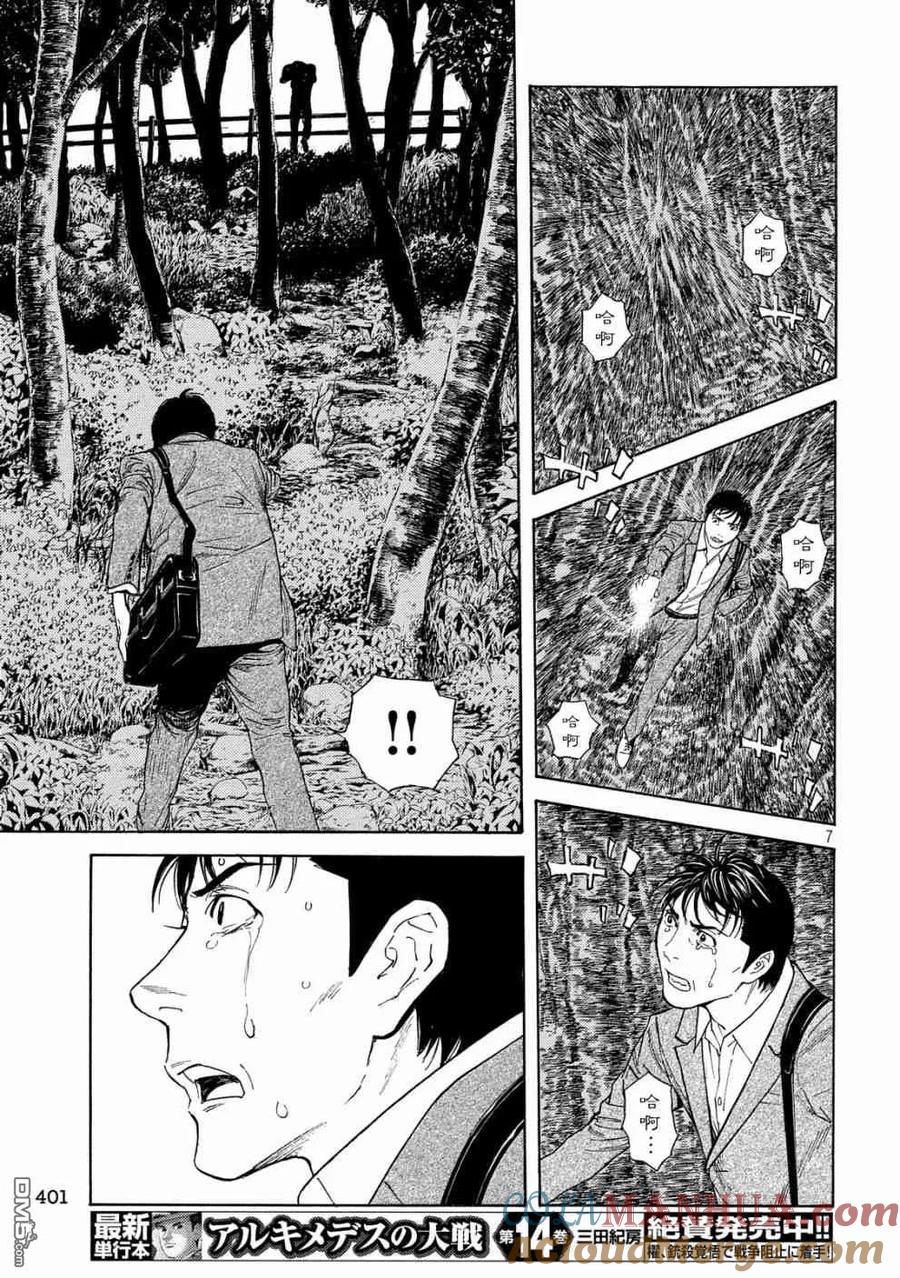 第68话我们的宝物-MY HOME HERO-山川直辉 朝基まさし（第7张）