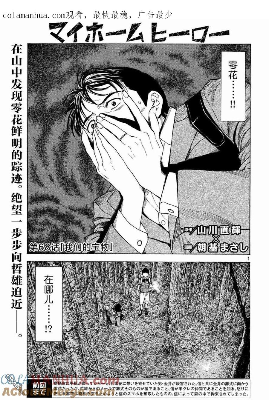 第68话我们的宝物-MY HOME HERO-山川直辉 朝基まさし（第1张）