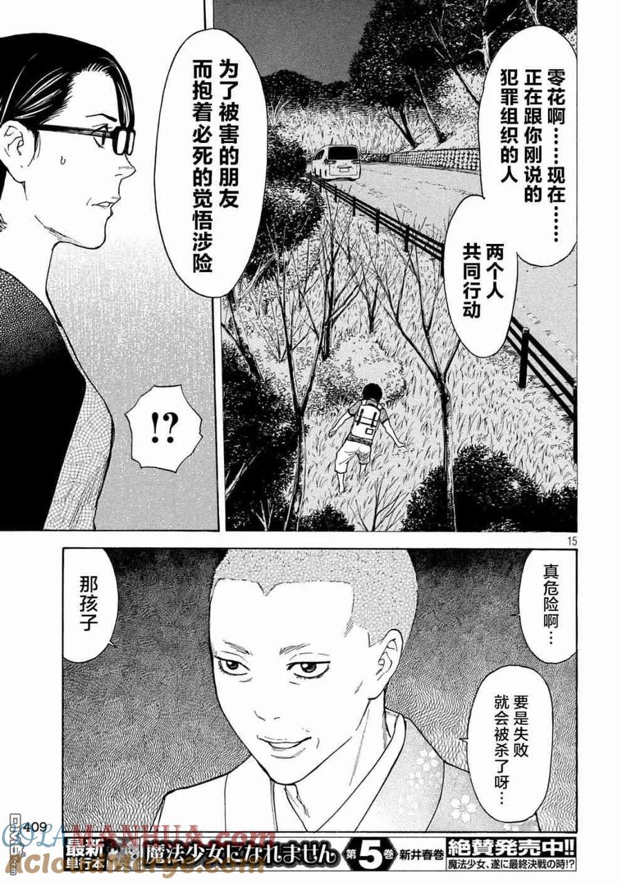 第68话我们的宝物-MY HOME HERO-山川直辉 朝基まさし（第15张）