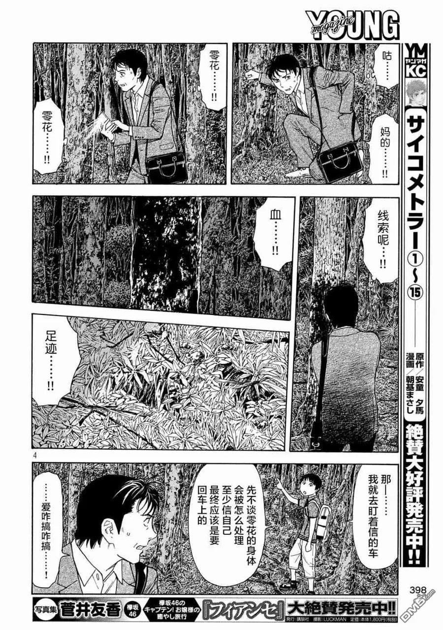 第68话我们的宝物-MY HOME HERO-山川直辉 朝基まさし（第4张）
