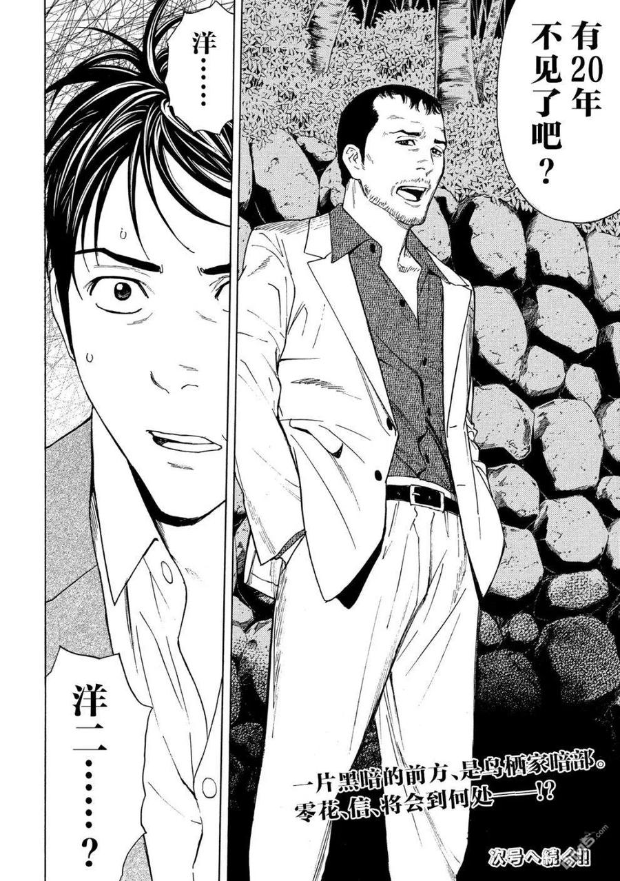 第68话我们的宝物-MY HOME HERO-山川直辉 朝基まさし（第20张）