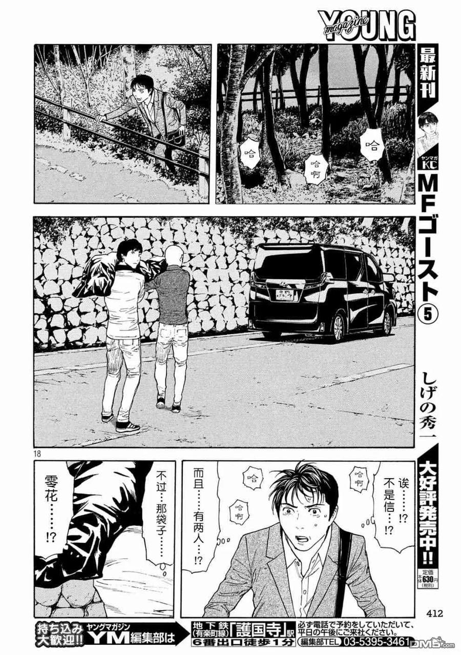 第68话我们的宝物-MY HOME HERO-山川直辉 朝基まさし（第18张）