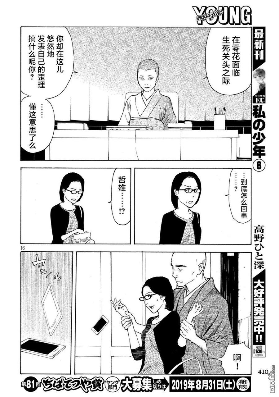 第68话我们的宝物-MY HOME HERO-山川直辉 朝基まさし（第16张）