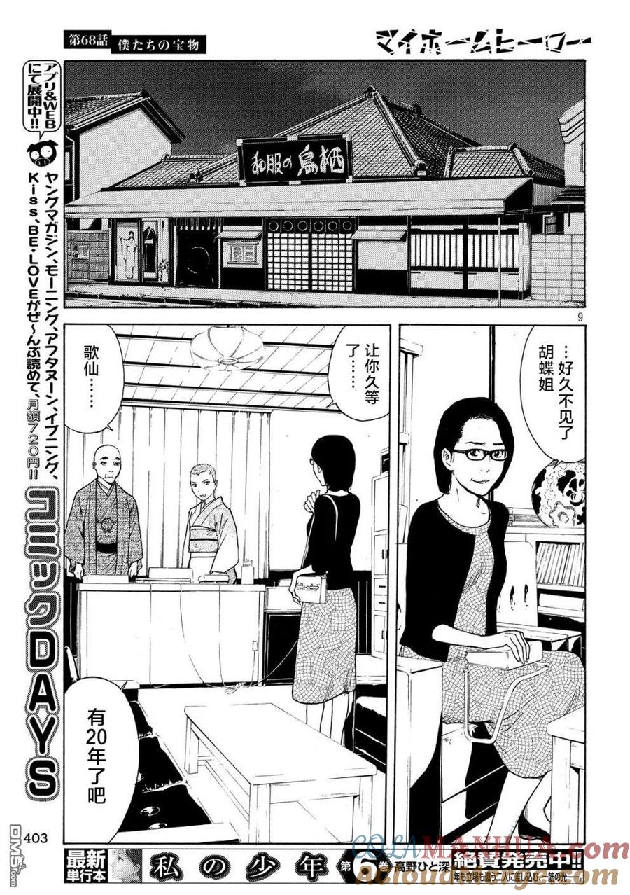 第68话我们的宝物-MY HOME HERO-山川直辉 朝基まさし（第9张）