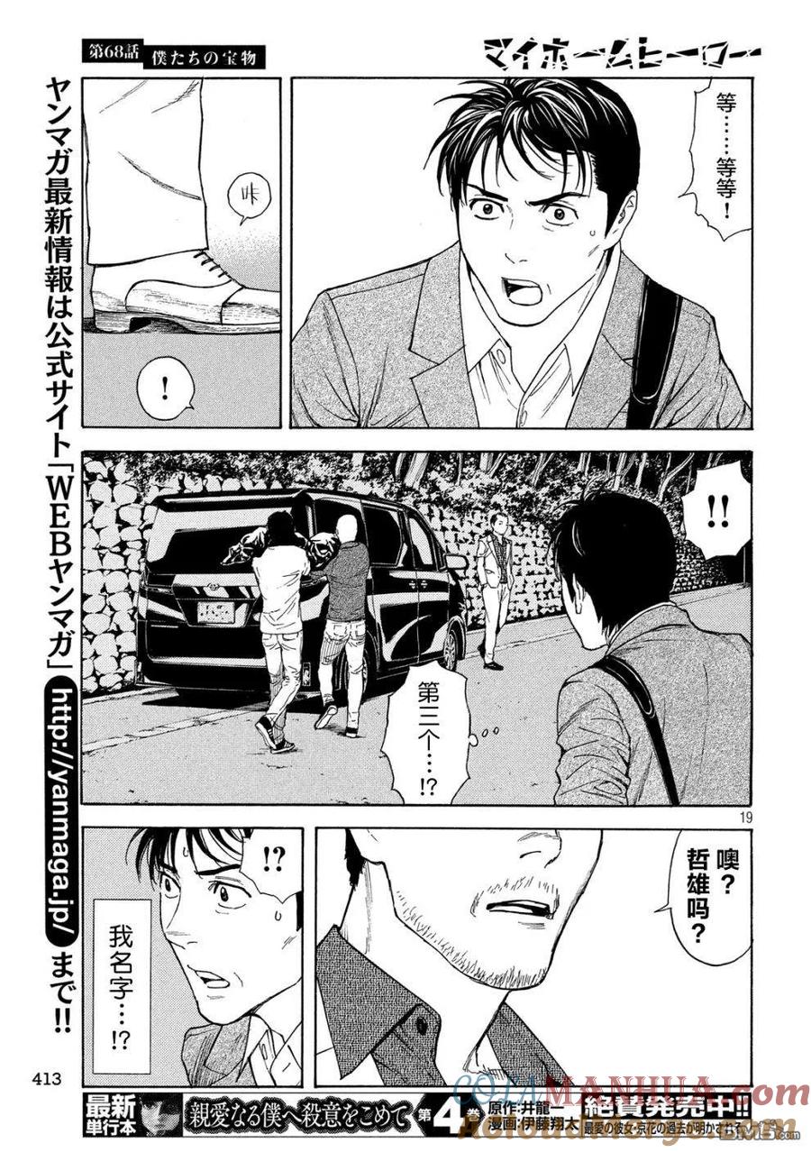 第68话我们的宝物-MY HOME HERO-山川直辉 朝基まさし（第19张）