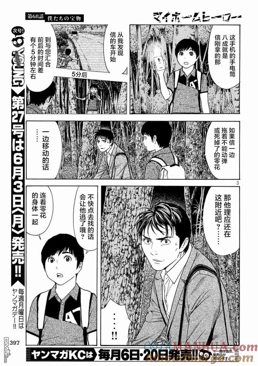 第68话我们的宝物-MY HOME HERO-山川直辉 朝基まさし（第3张）
