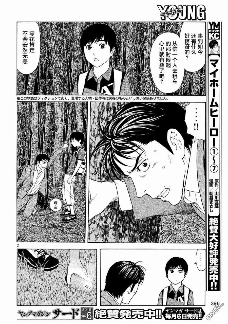第68话我们的宝物-MY HOME HERO-山川直辉 朝基まさし（第2张）