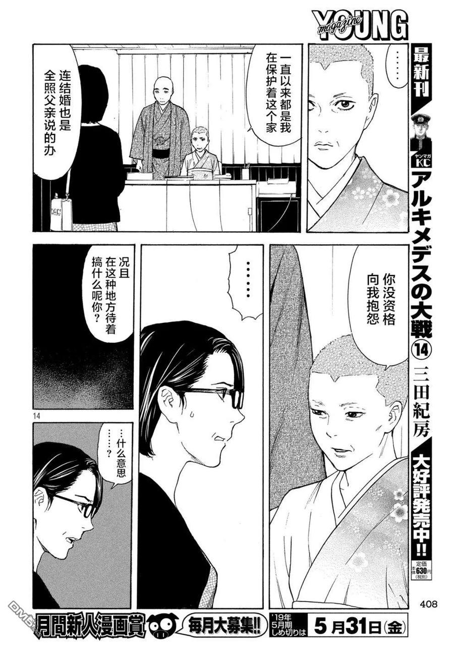 第68话我们的宝物-MY HOME HERO-山川直辉 朝基まさし（第14张）