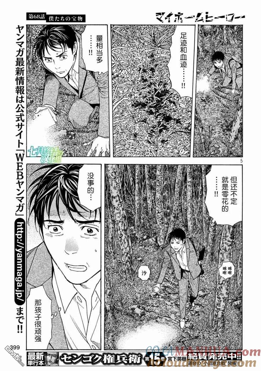 第68话我们的宝物-MY HOME HERO-山川直辉 朝基まさし（第5张）