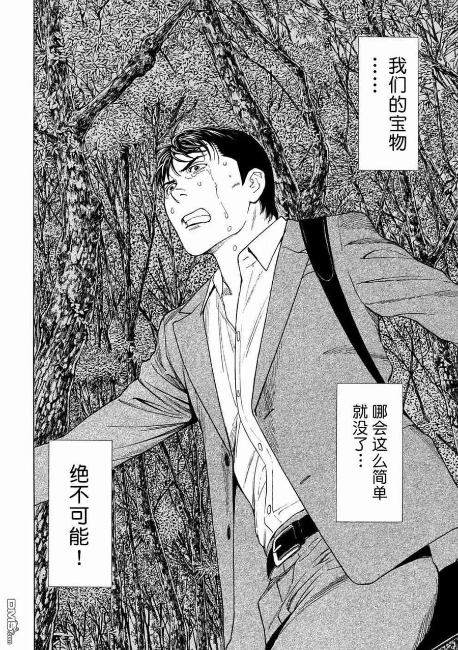 第68话我们的宝物-MY HOME HERO-山川直辉 朝基まさし（第6张）