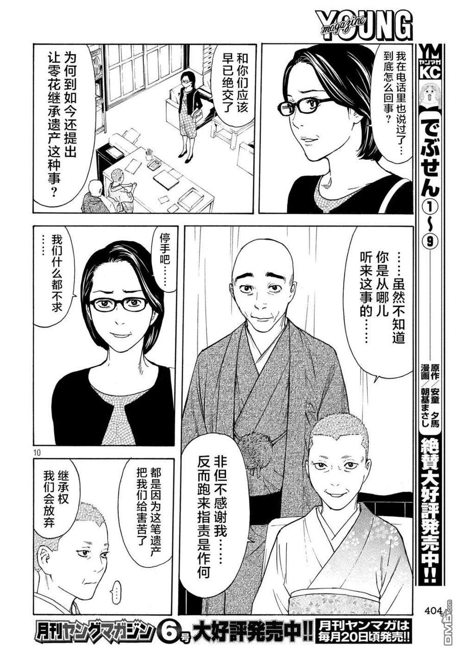 第68话我们的宝物-MY HOME HERO-山川直辉 朝基まさし（第10张）