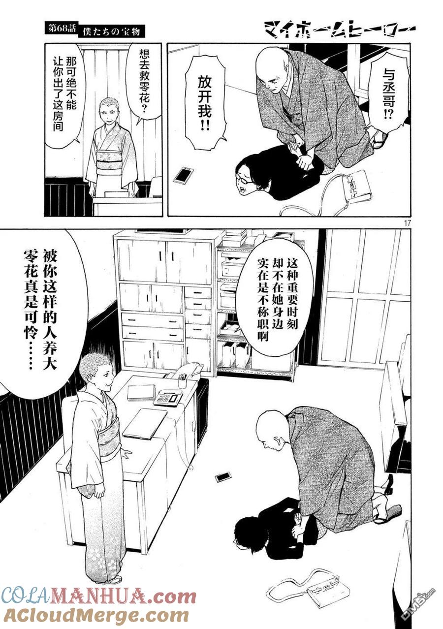 第68话我们的宝物-MY HOME HERO-山川直辉 朝基まさし（第17张）