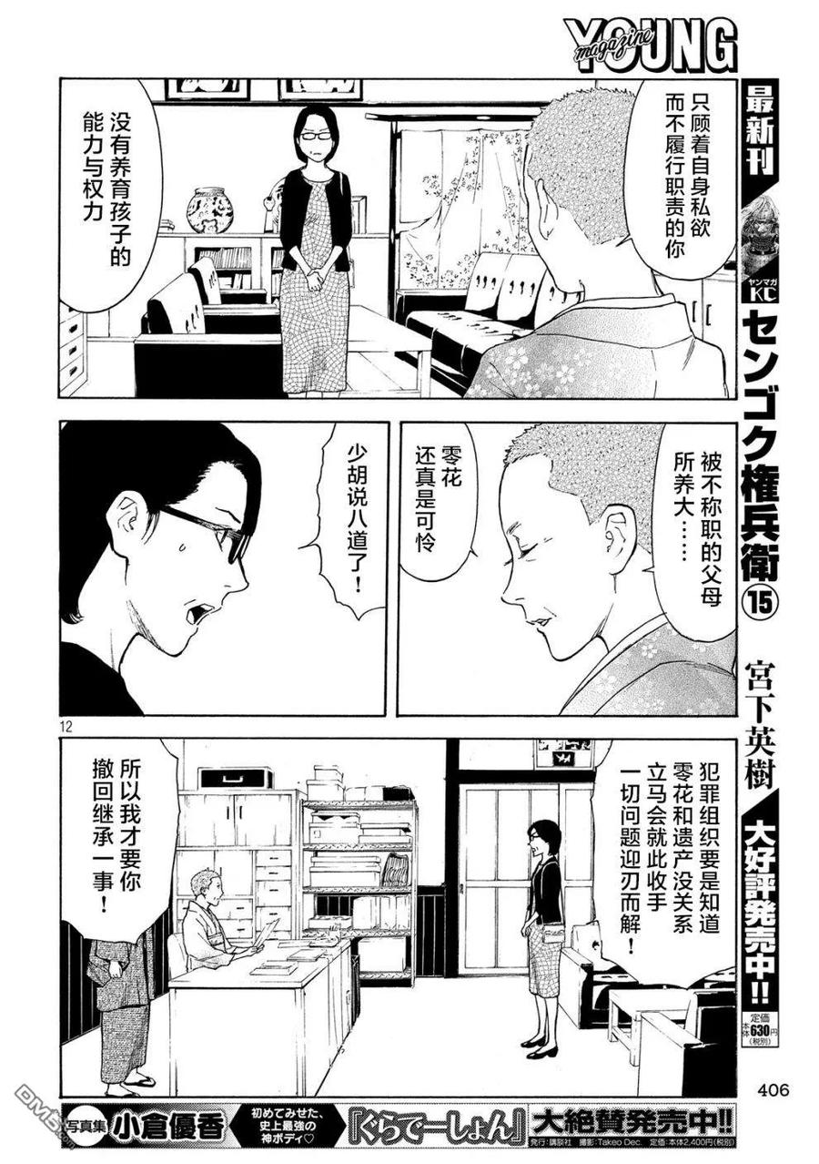 第68话我们的宝物-MY HOME HERO-山川直辉 朝基まさし（第12张）