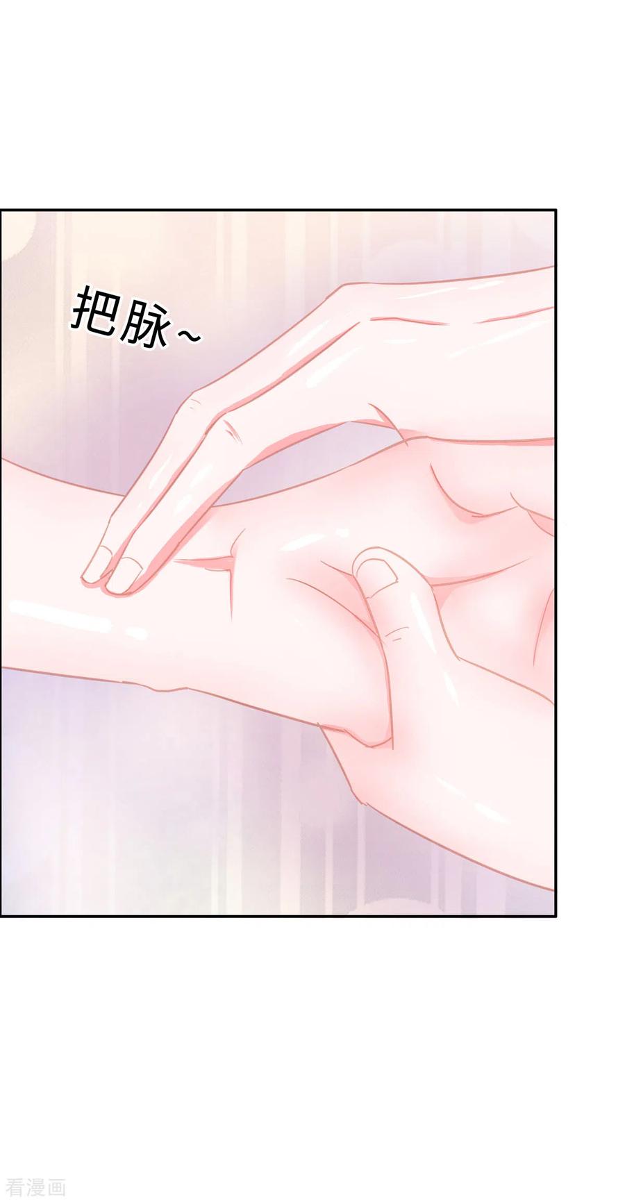 第69话他醒了，他醒了-穿越王妃，夫君别找虐-成都平流（第10张）