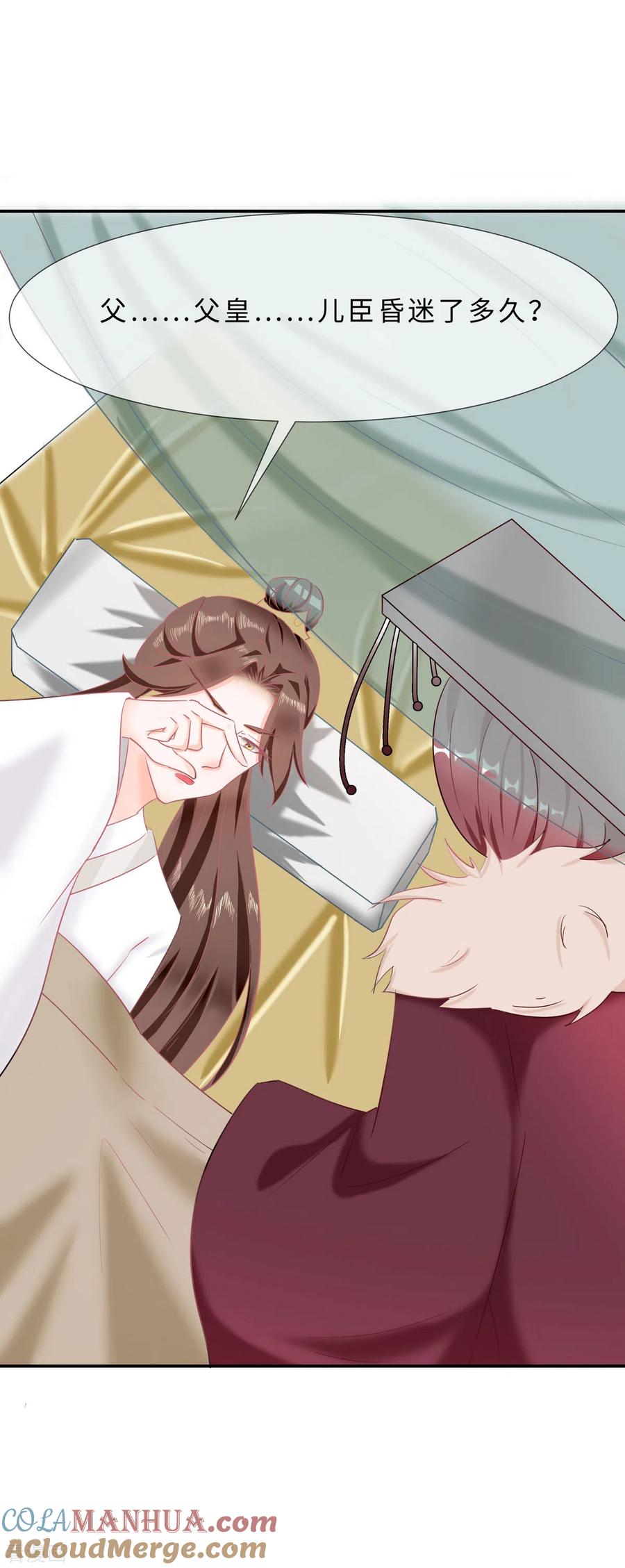 第69话他醒了，他醒了-穿越王妃，夫君别找虐-成都平流（第13张）