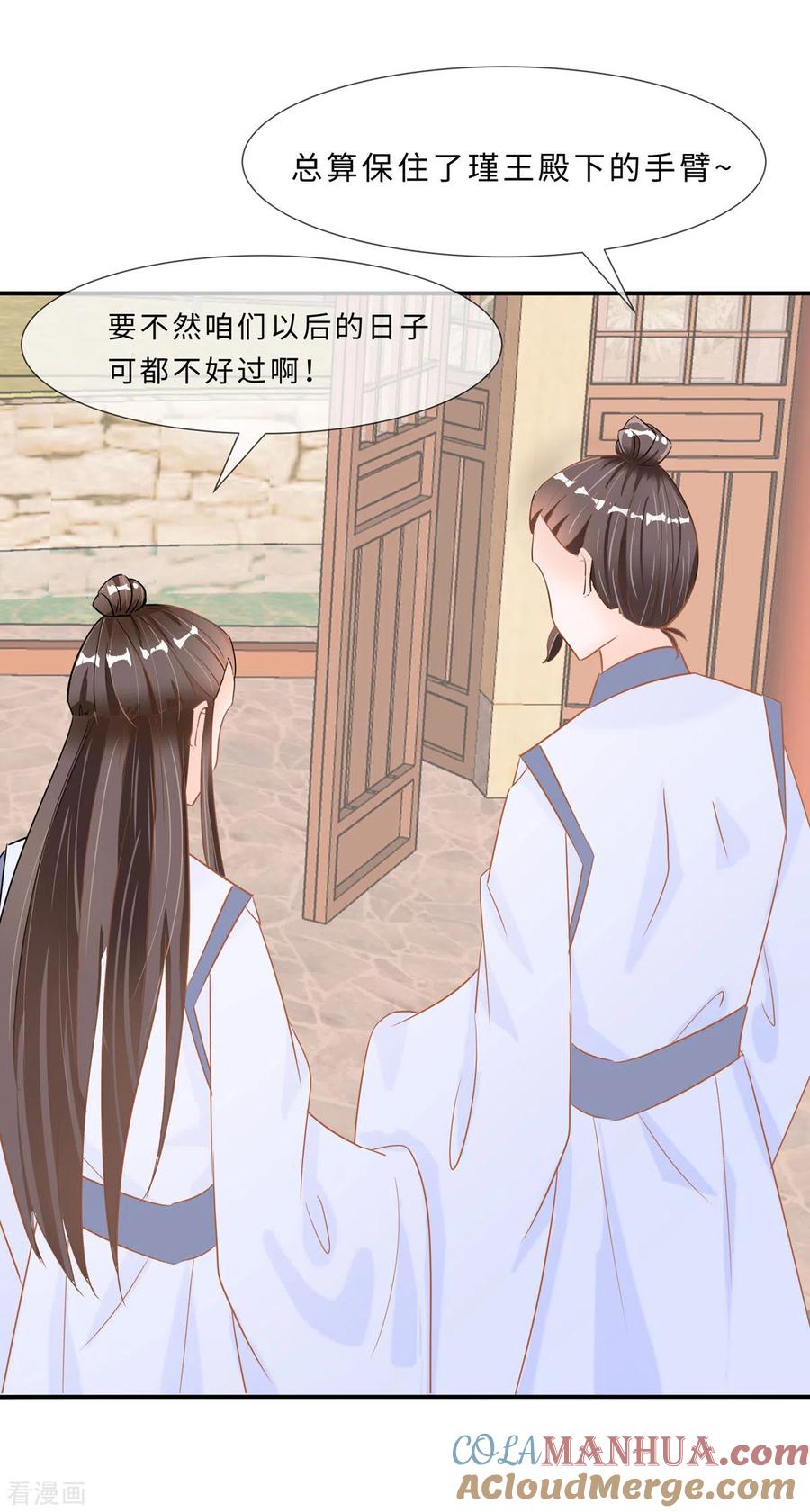 第69话他醒了，他醒了-穿越王妃，夫君别找虐-成都平流（第19张）