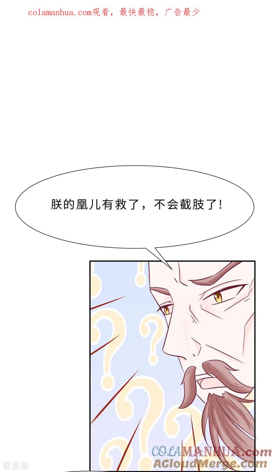 第69话他醒了，他醒了-穿越王妃，夫君别找虐-成都平流（第1张）