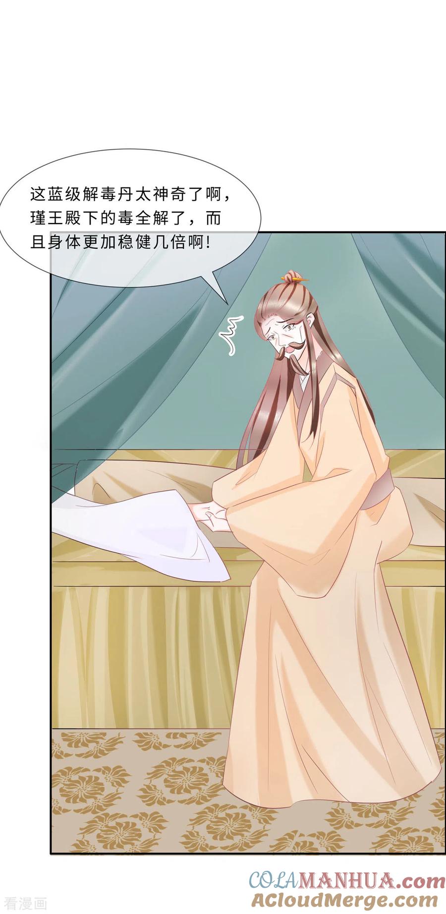 第69话他醒了，他醒了-穿越王妃，夫君别找虐-成都平流（第11张）