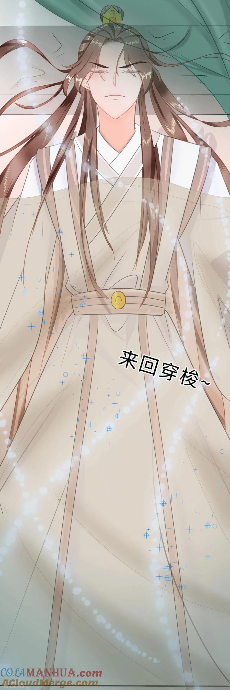 第69话他醒了，他醒了-穿越王妃，夫君别找虐-成都平流（第7张）