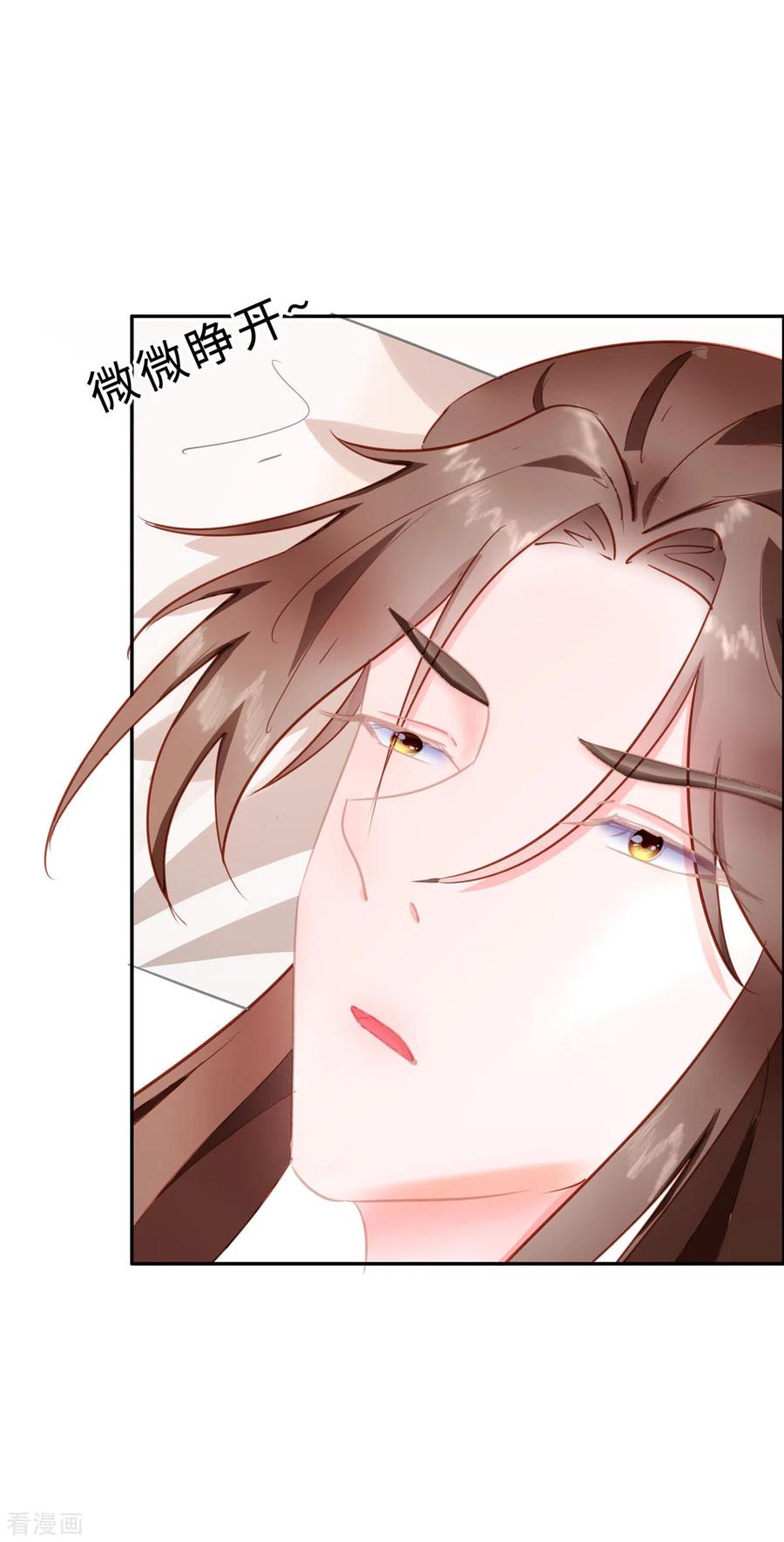 第69话他醒了，他醒了-穿越王妃，夫君别找虐-成都平流（第8张）