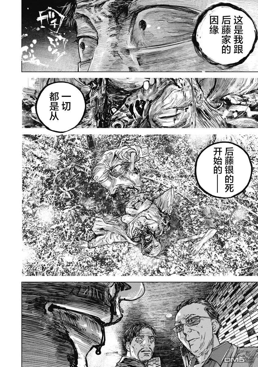 第70话-狩猎-二宫正明（第10张）