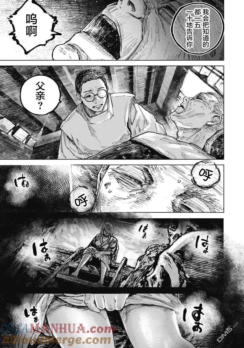 第70话-狩猎-二宫正明（第5张）